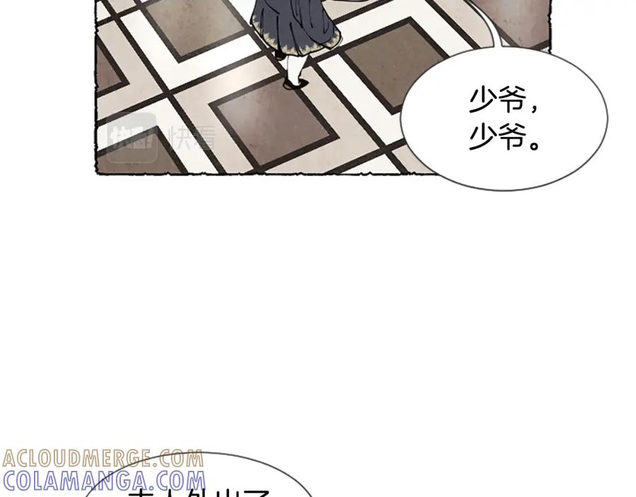 《米娅》第30话 露出真面目 第85页