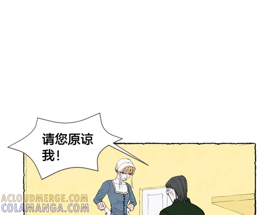 《米娅》第30话 露出真面目 第113页