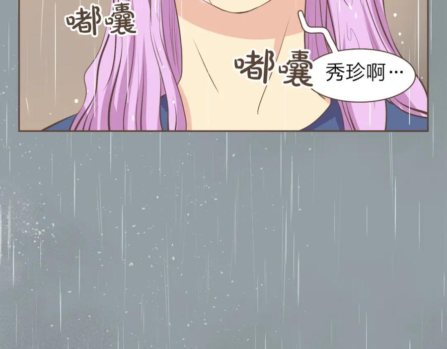 《臣服于我 1》第31话 带阿姨去游乐园吧 第42页