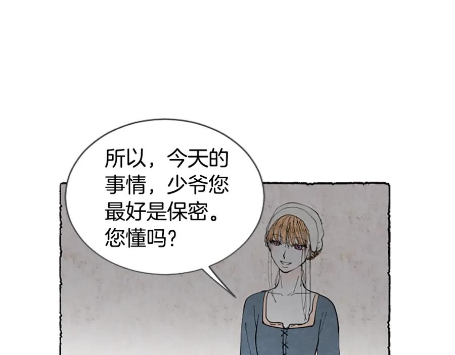 《米娅》第30话 露出真面目 第139页