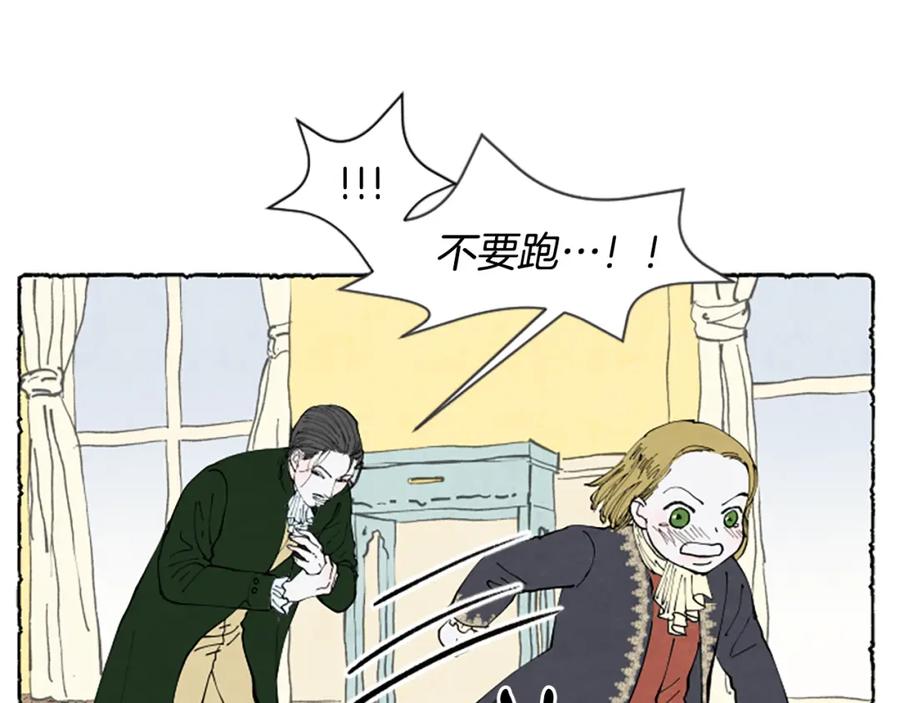 《米娅》第30话 露出真面目 第71页