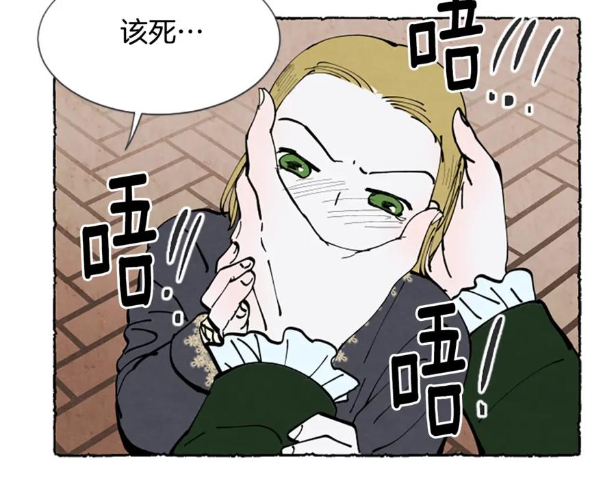 《米娅》第30话 露出真面目 第47页