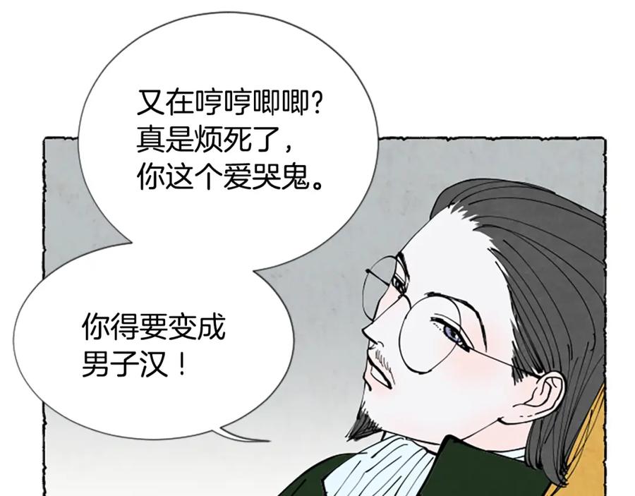 《米娅》第30话 露出真面目 第36页