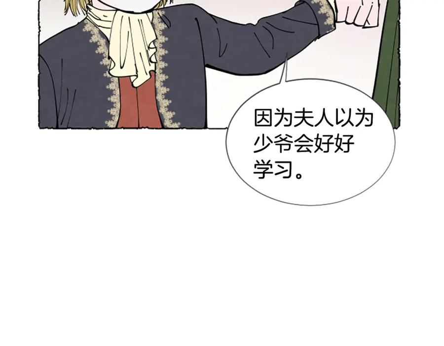 《米娅》第30话 露出真面目 第138页