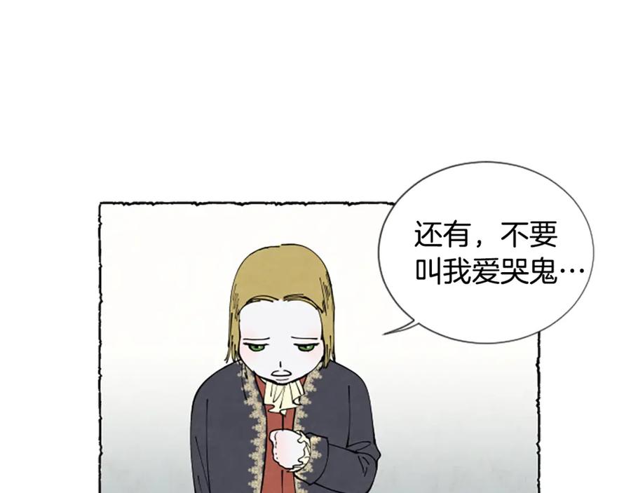 《米娅》第30话 露出真面目 第124页