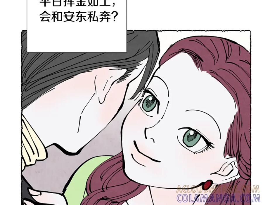 《米娅》第30话 露出真面目 第13页
