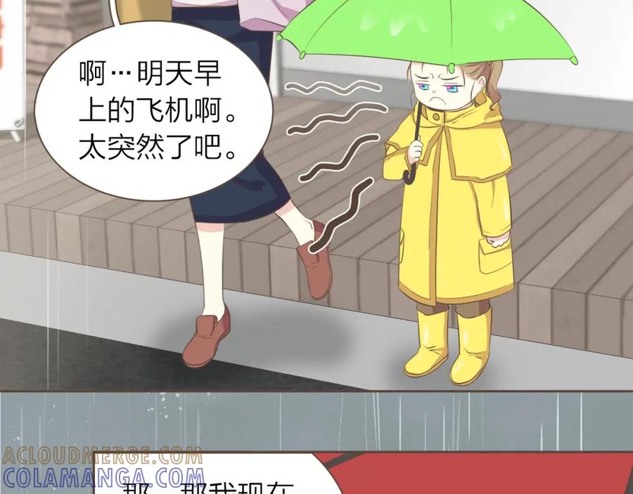 《臣服于我 1》第31话 带阿姨去游乐园吧 第25页