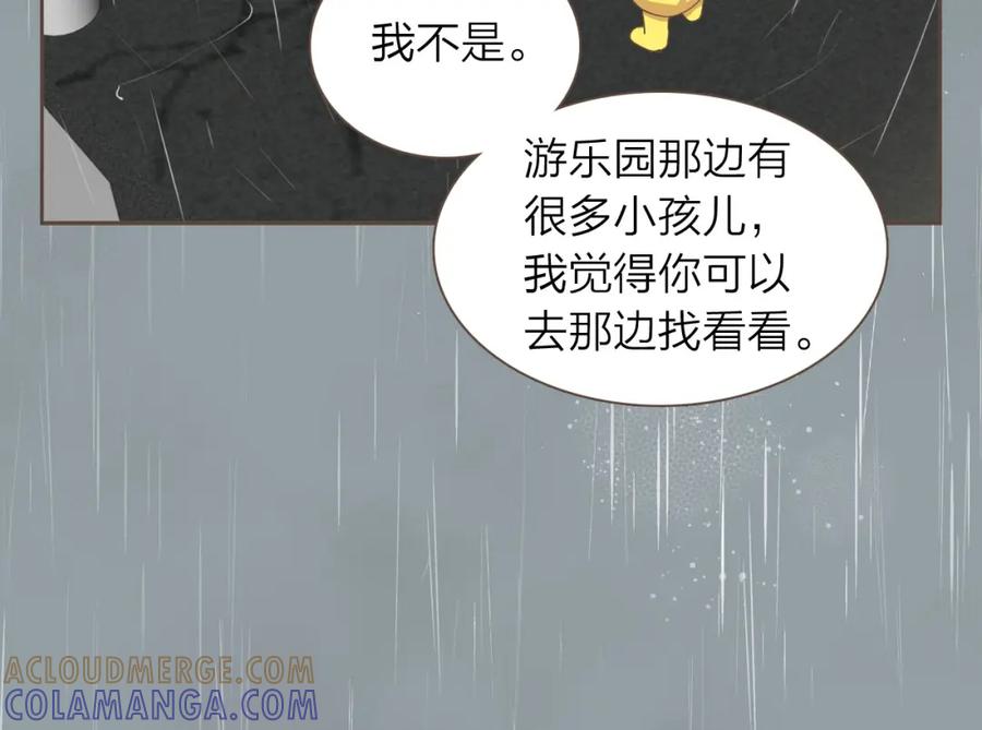 《臣服于我 1》第31话 带阿姨去游乐园吧 第53页