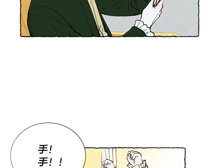 《米娅》第30话 露出真面目 第28页