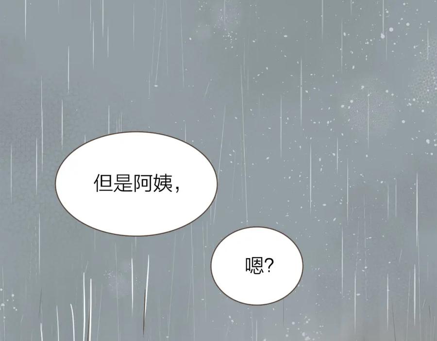《臣服于我 1》第31话 带阿姨去游乐园吧 第74页