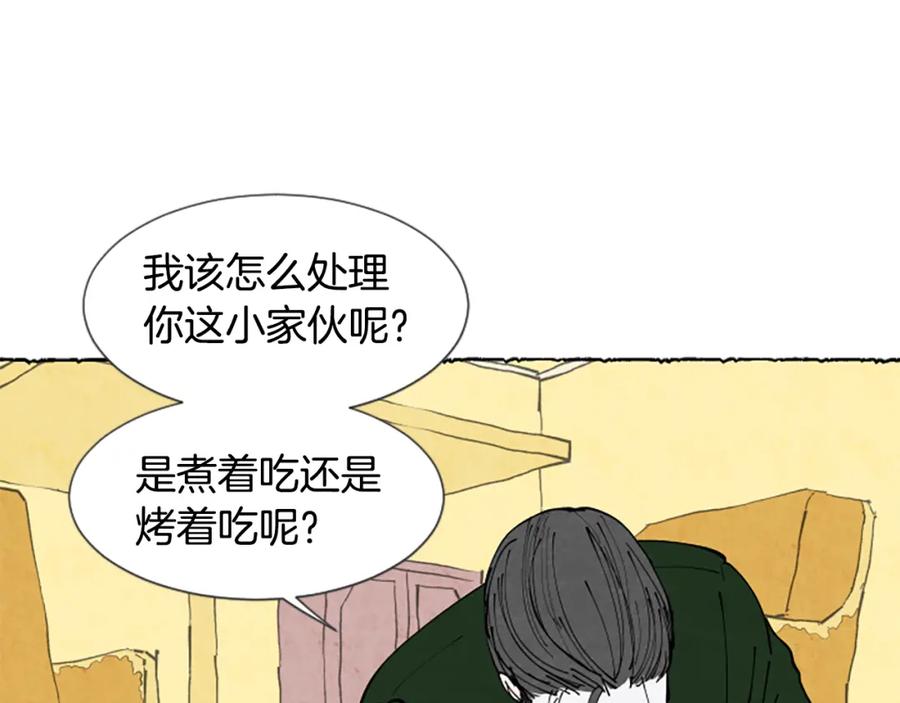 《米娅》第30话 露出真面目 第52页