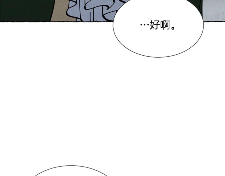 《米娅》第30话 露出真面目 第60页