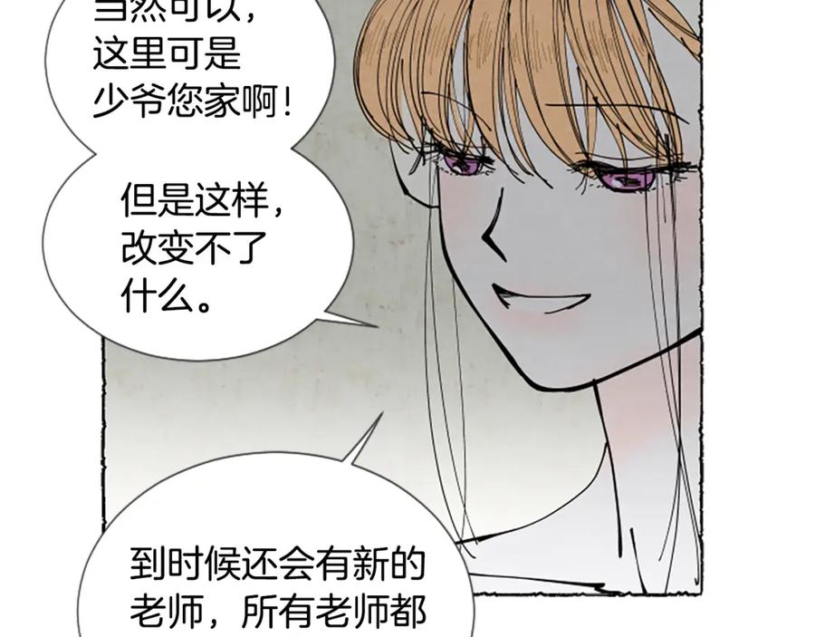 《米娅》第30话 露出真面目 第143页