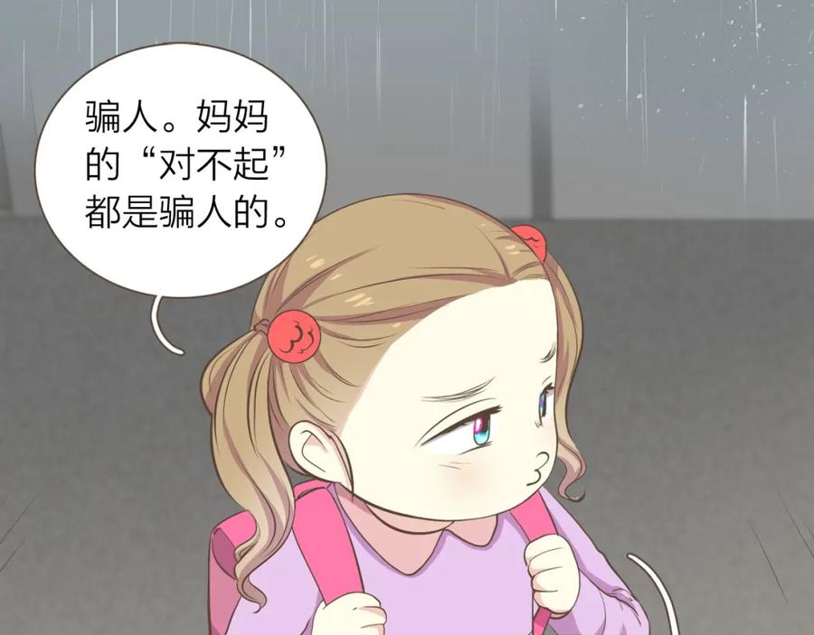 《臣服于我 1》第31话 带阿姨去游乐园吧 第16页