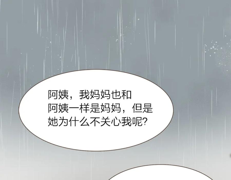 《臣服于我 1》第31话 带阿姨去游乐园吧 第62页