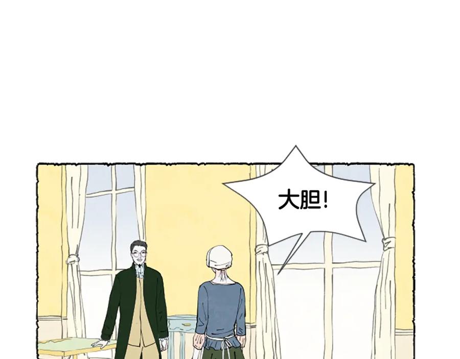 《米娅》第30话 露出真面目 第100页