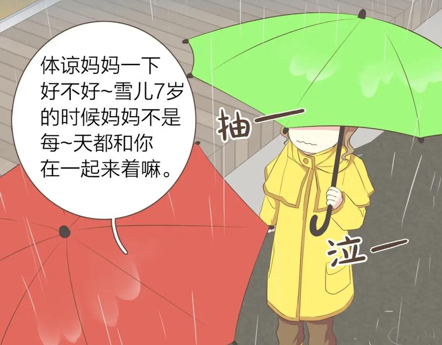 《臣服于我 1》第31话 带阿姨去游乐园吧 第34页