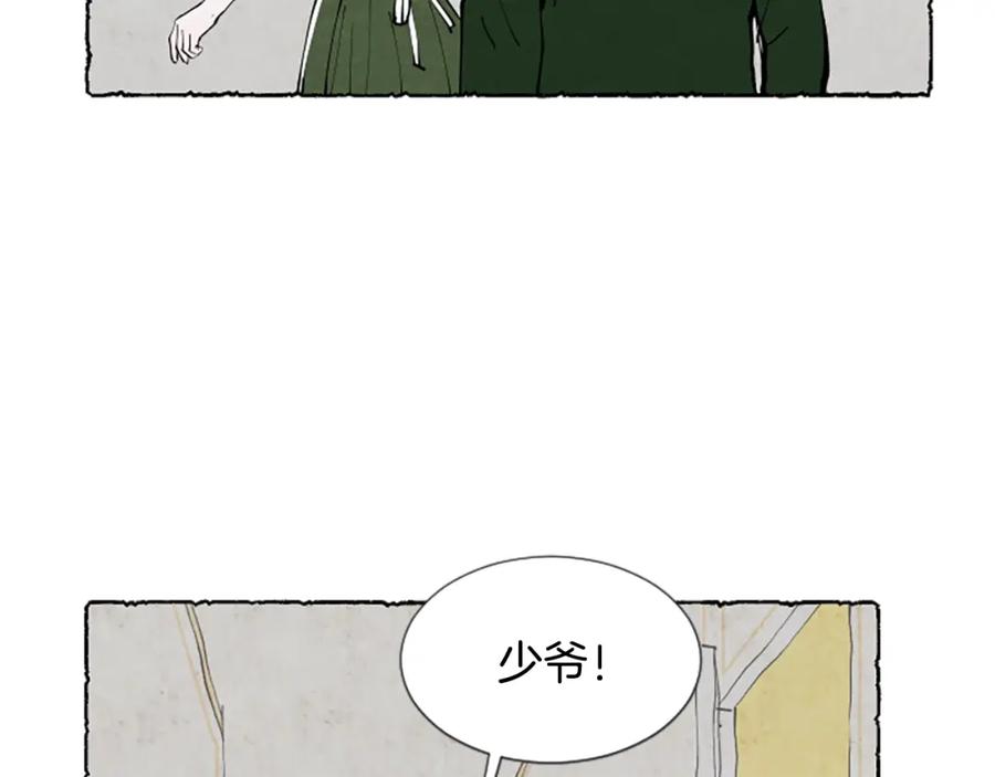 《米娅》第30话 露出真面目 第78页