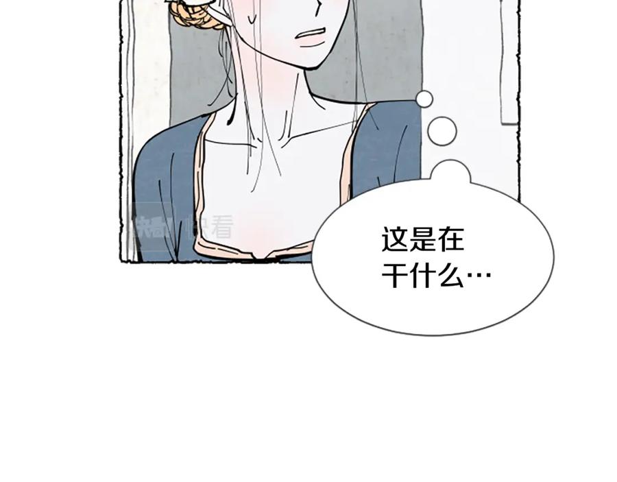 《米娅》第30话 露出真面目 第51页