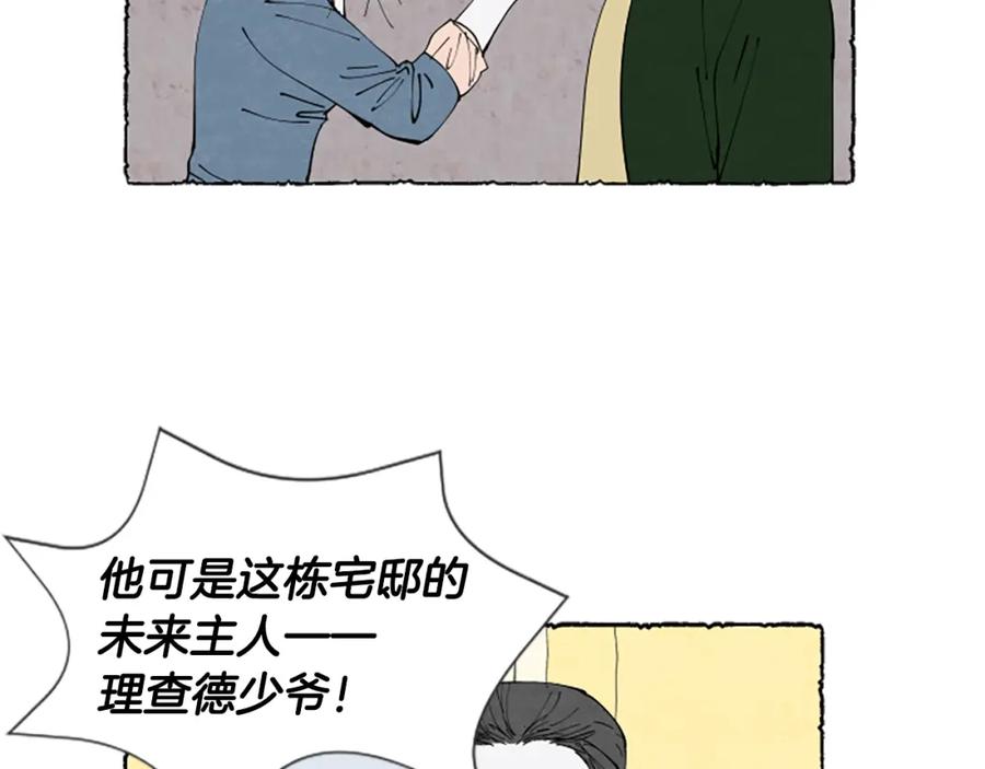 《米娅》第30话 露出真面目 第103页