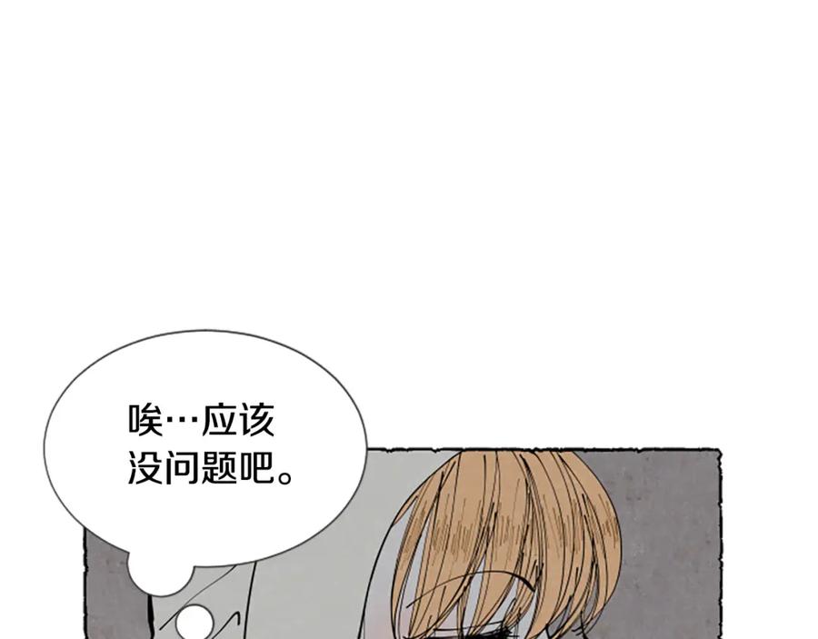 《米娅》第30话 露出真面目 第148页