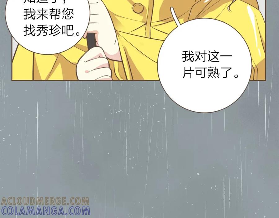 《臣服于我 1》第31话 带阿姨去游乐园吧 第73页