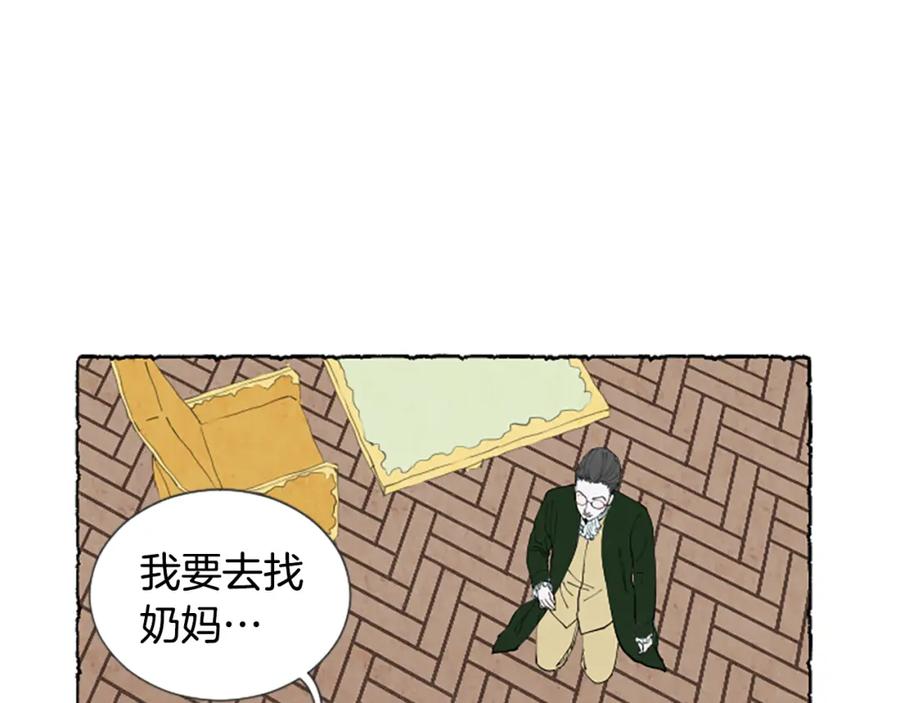 《米娅》第30话 露出真面目 第128页