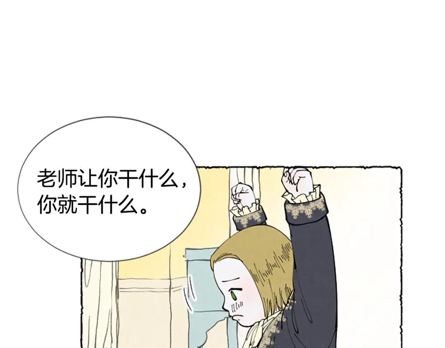 《米娅》第30话 露出真面目 第30页