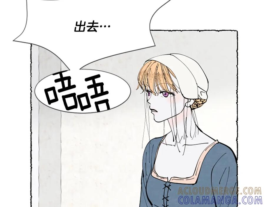 《米娅》第30话 露出真面目 第45页