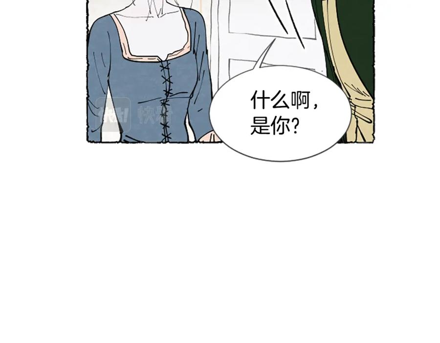 《米娅》第30话 露出真面目 第76页