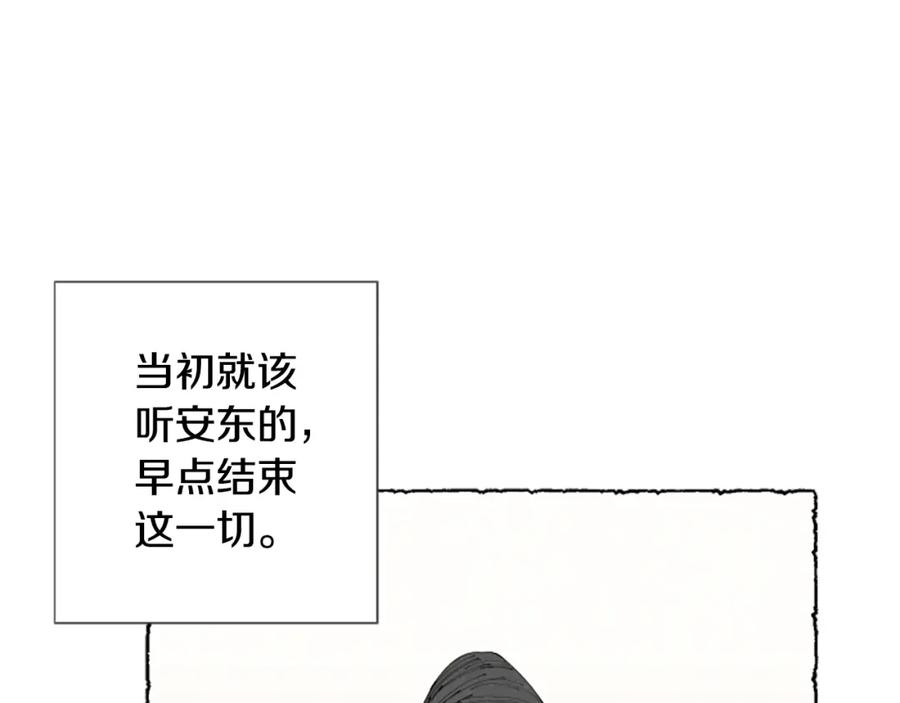 《米娅》第30话 露出真面目 第10页