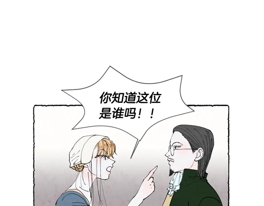 《米娅》第30话 露出真面目 第102页