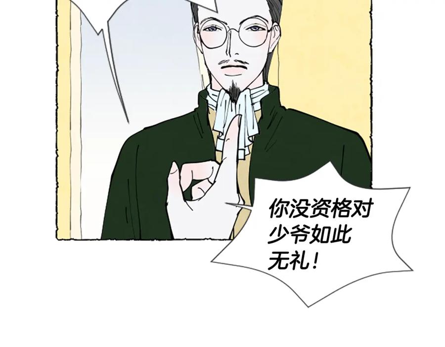 《米娅》第30话 露出真面目 第104页