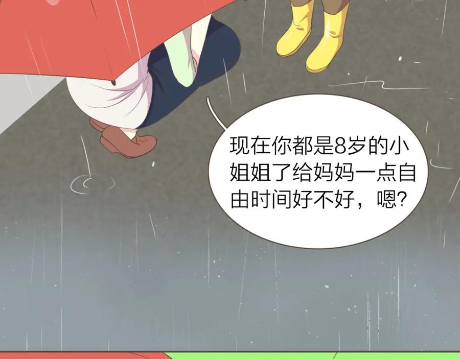 《臣服于我 1》第31话 带阿姨去游乐园吧 第35页