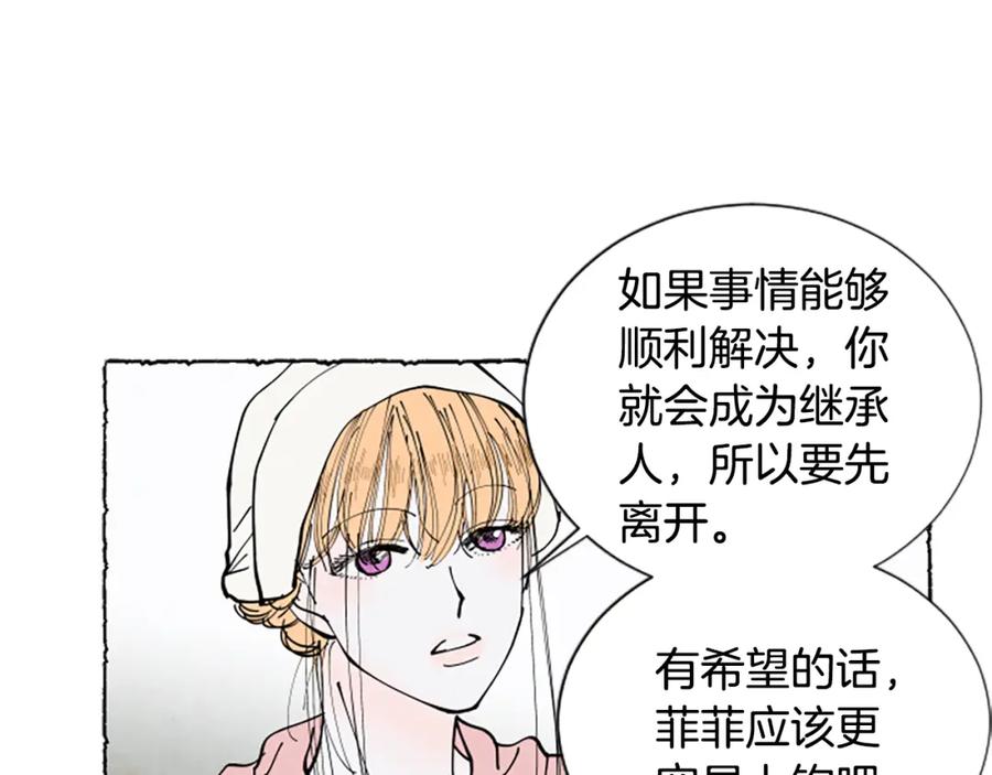 《米娅》第31话 制定新计划 第100页