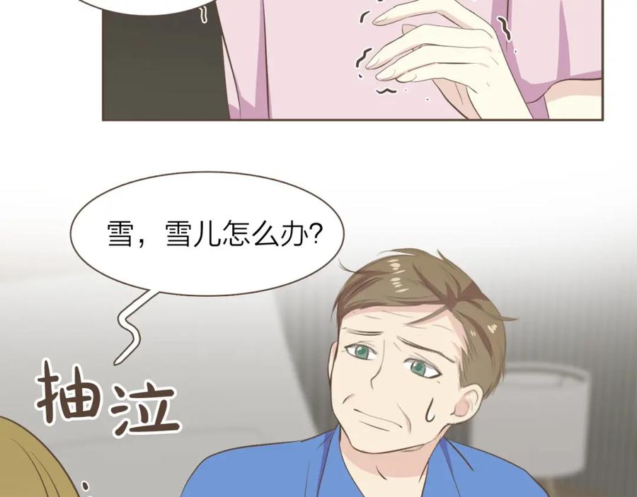 《臣服于我 1》第32话 我来照顾你 第7页