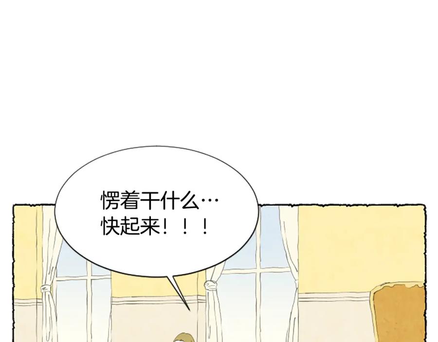 《米娅》第31话 制定新计划 第77页
