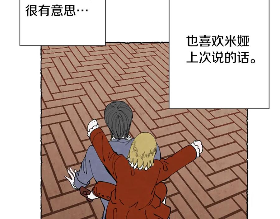《米娅》第31话 制定新计划 第81页