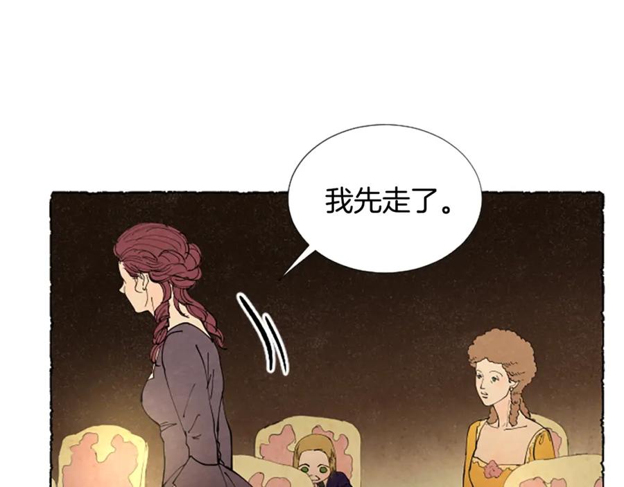 《米娅》第31话 制定新计划 第90页