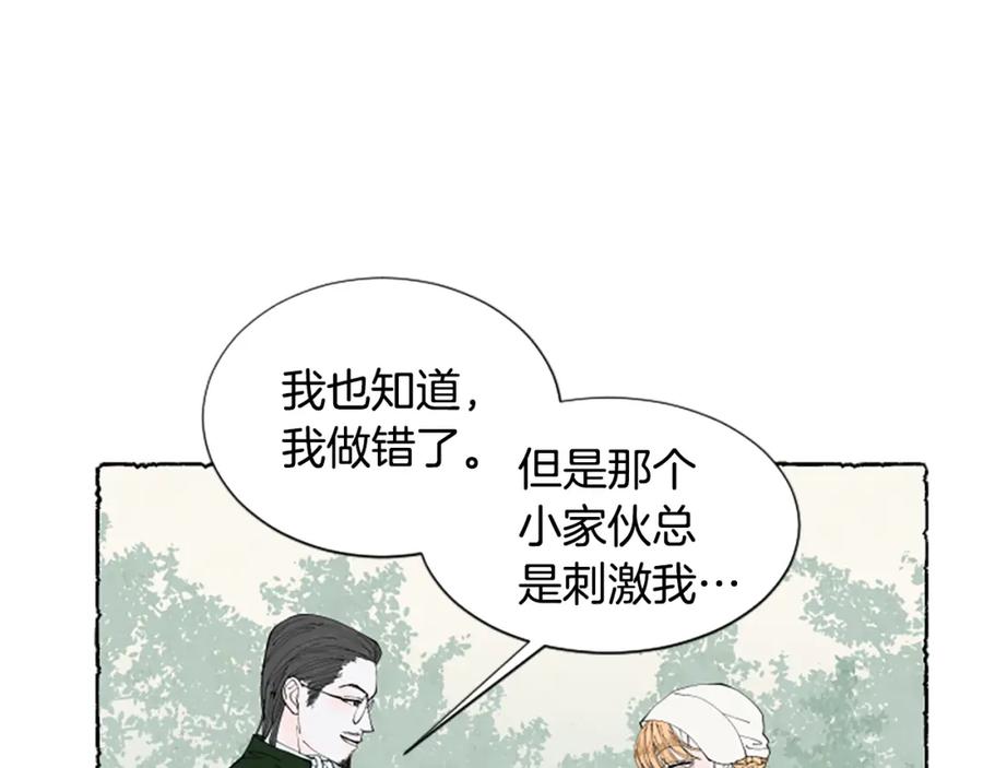 《米娅》第31话 制定新计划 第10页