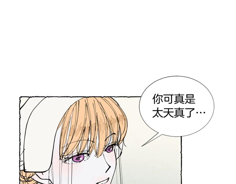 《米娅》第31话 制定新计划 第26页