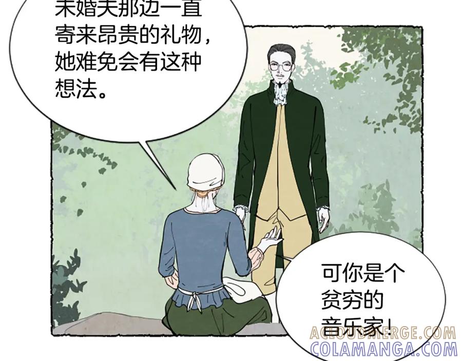 《米娅》第31话 制定新计划 第15页