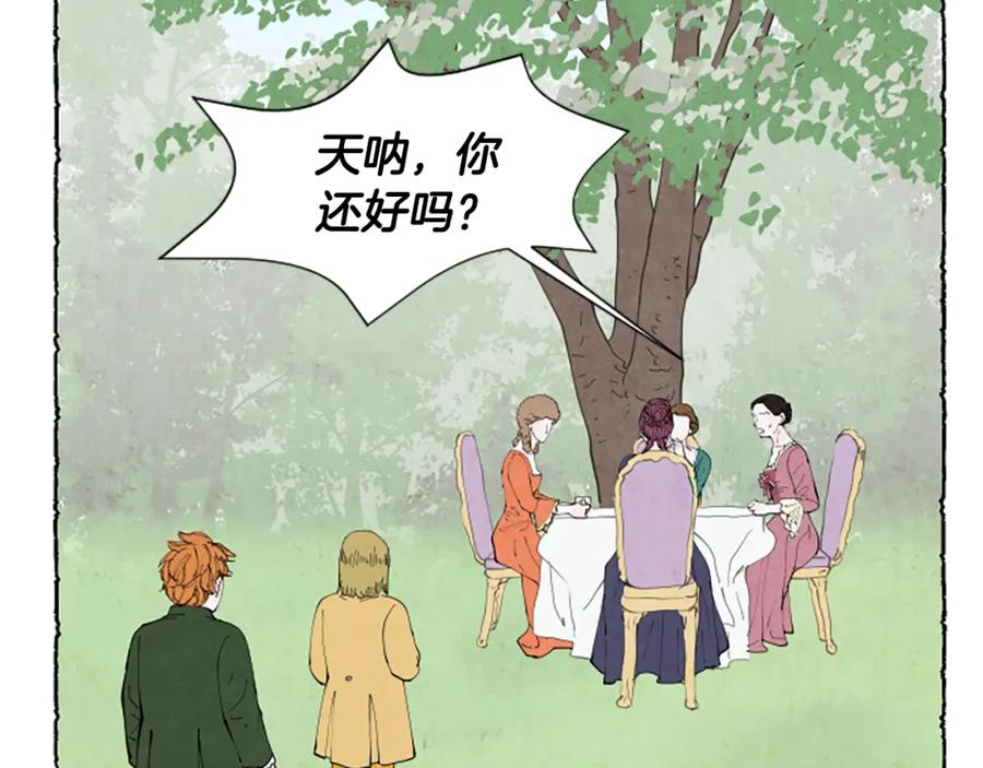 《米娅》第31话 制定新计划 第58页