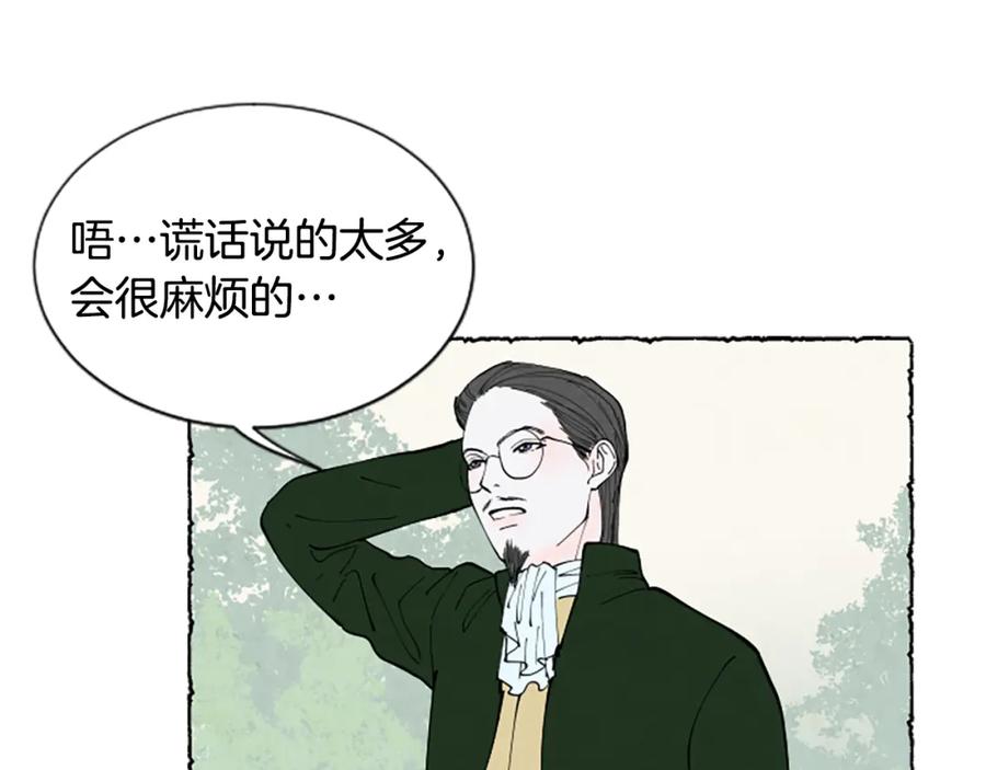 《米娅》第31话 制定新计划 第18页
