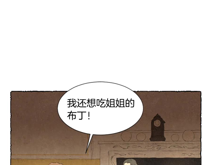 《米娅》第31话 制定新计划 第85页