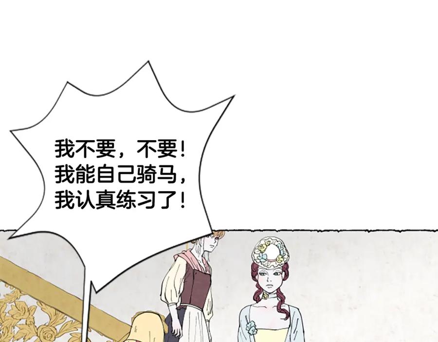 《米娅》第31话 制定新计划 第117页