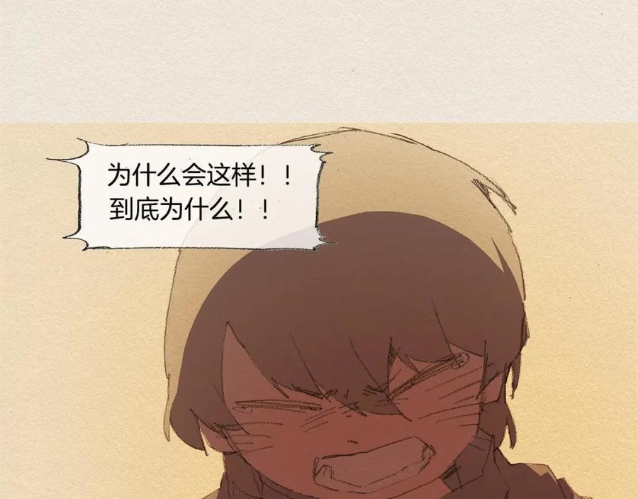 《爱憎》第33话 我们之间 第8页