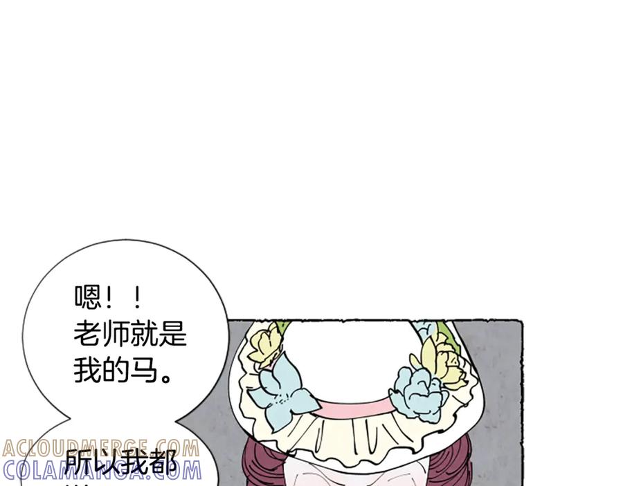 《米娅》第31话 制定新计划 第119页