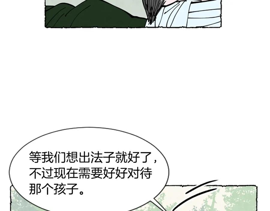 《米娅》第31话 制定新计划 第21页