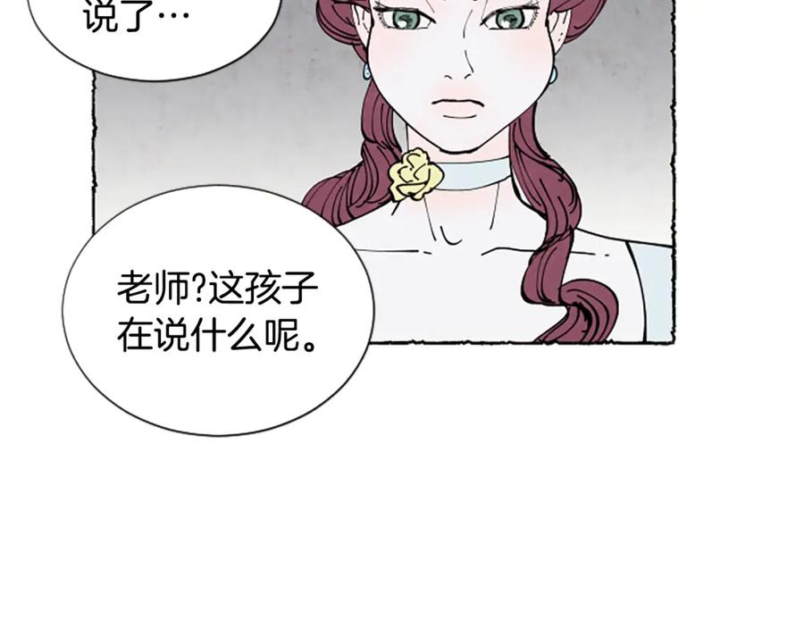 《米娅》第31话 制定新计划 第120页
